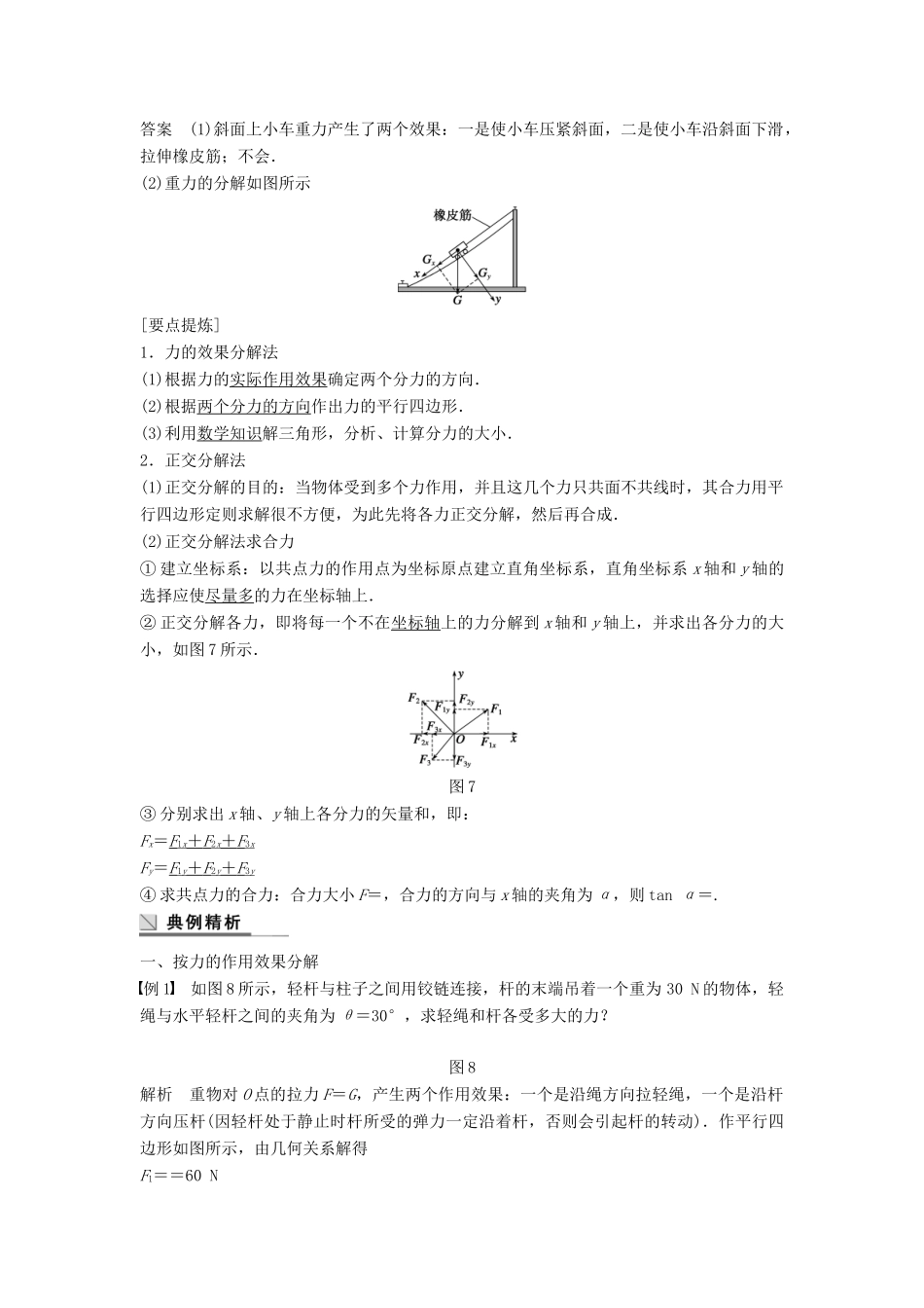 高中物理 第4章 怎样求合力与分力 4.2 怎样分解力学案 沪科版必修1-沪科版高一必修1物理学案_第3页