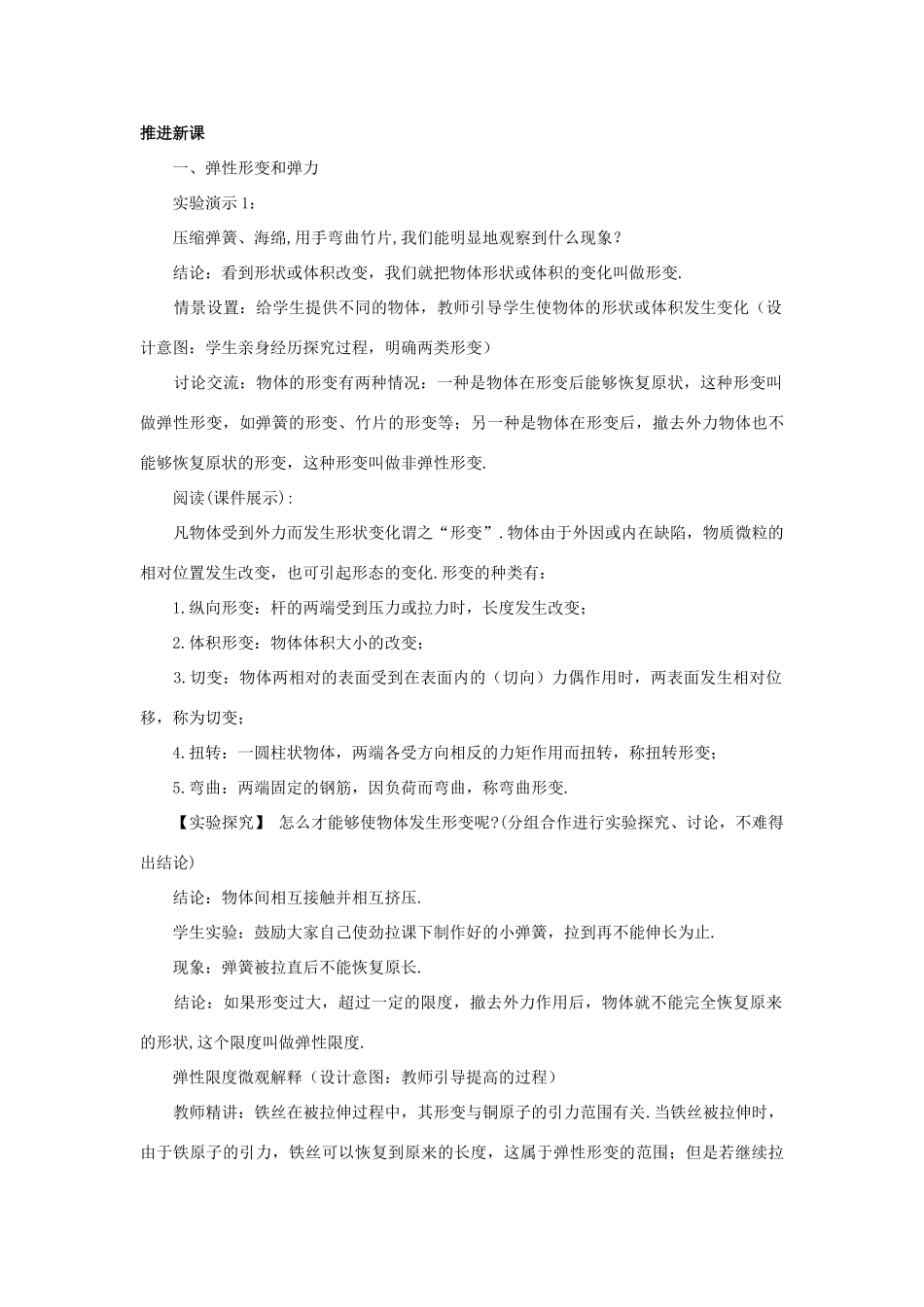 高中物理 弹力优秀教案 新人教版必修1_第3页