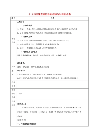 高中物理 第2章 匀变速直线运动的研究 2.3 匀变速直线运动的位移与时间教案 新人教版必修1-新人教版高一必修1物理教案