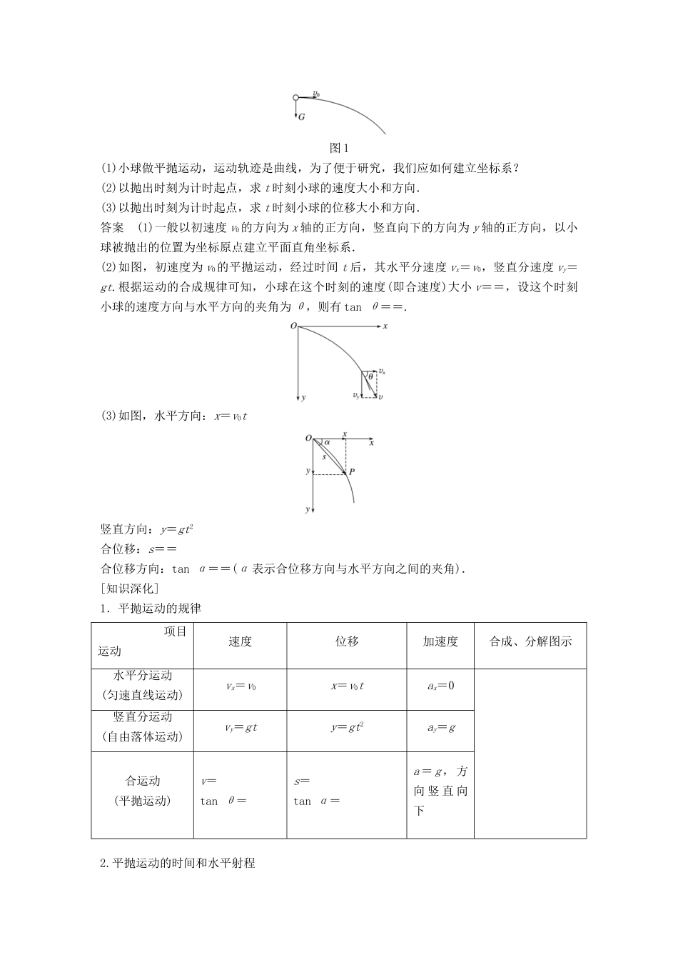 高中物理 第1章 怎样研究抛体运动 1.2.2 研究平抛运动的规律(二)学案 沪科版必修2-沪科版高一必修2物理学案_第2页