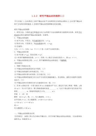 高中物理 第1章 怎样研究抛体运动 1.2.2 研究平抛运动的规律(二)学案 沪科版必修2-沪科版高一必修2物理学案