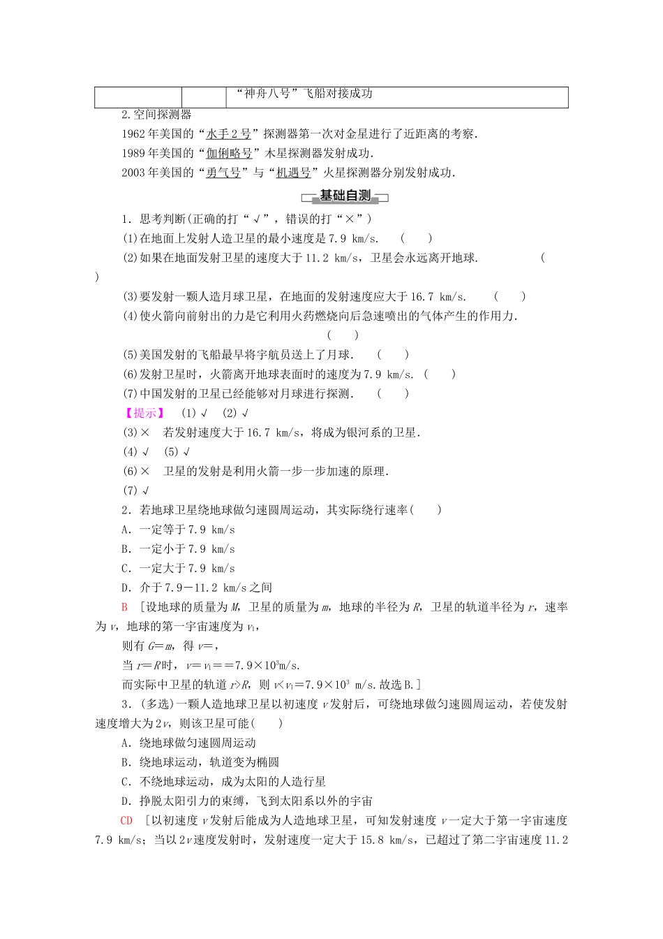 高中物理 第3章 万有引力定律及其应用 第3节 飞向太空学案（含解析）粤教版必修2-粤教版高中必修2物理学案_第2页