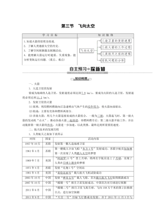 高中物理 第3章 万有引力定律及其应用 第3节 飞向太空学案（含解析）粤教版必修2-粤教版高中必修2物理学案