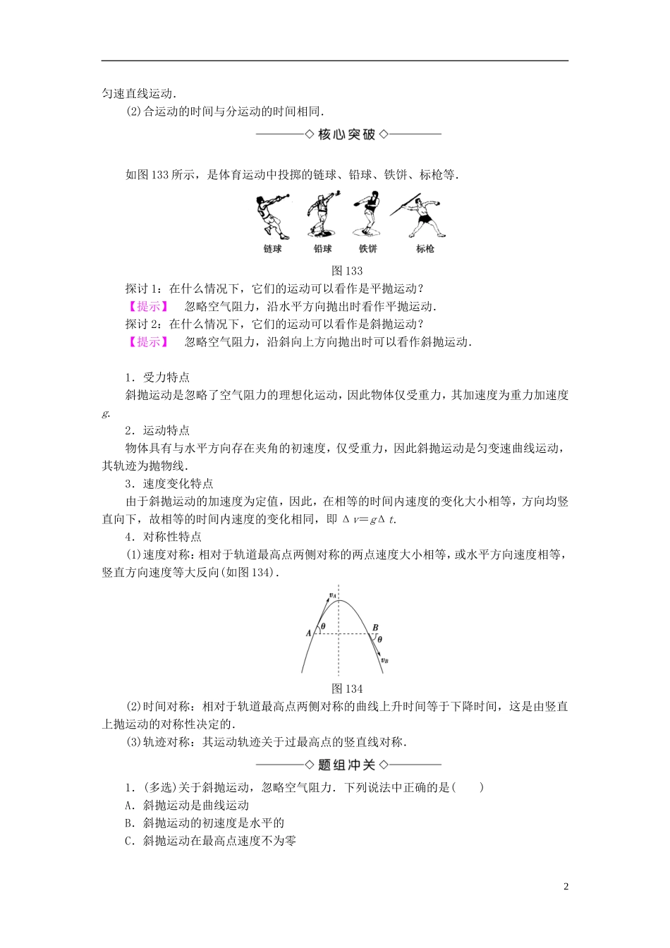 高中物理 第1章 怎样研究抛体运动 1.3 研究斜抛运动教师用书 沪科版必修2-沪科版高一必修2物理学案_第2页