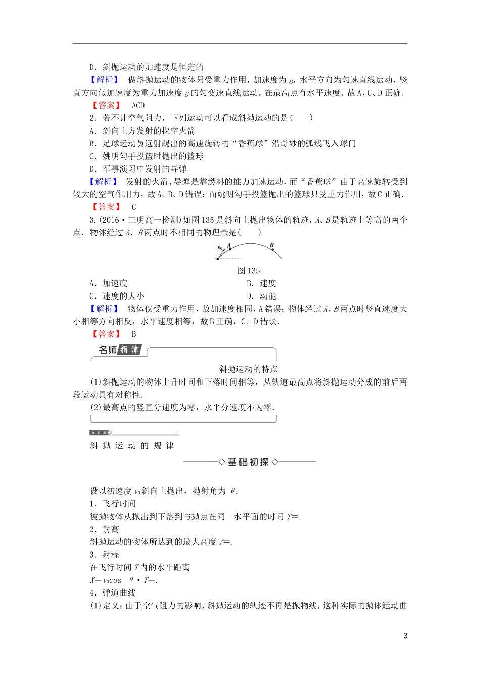 高中物理 第1章 怎样研究抛体运动 1.3 研究斜抛运动教师用书 沪科版必修2-沪科版高一必修2物理学案_第3页