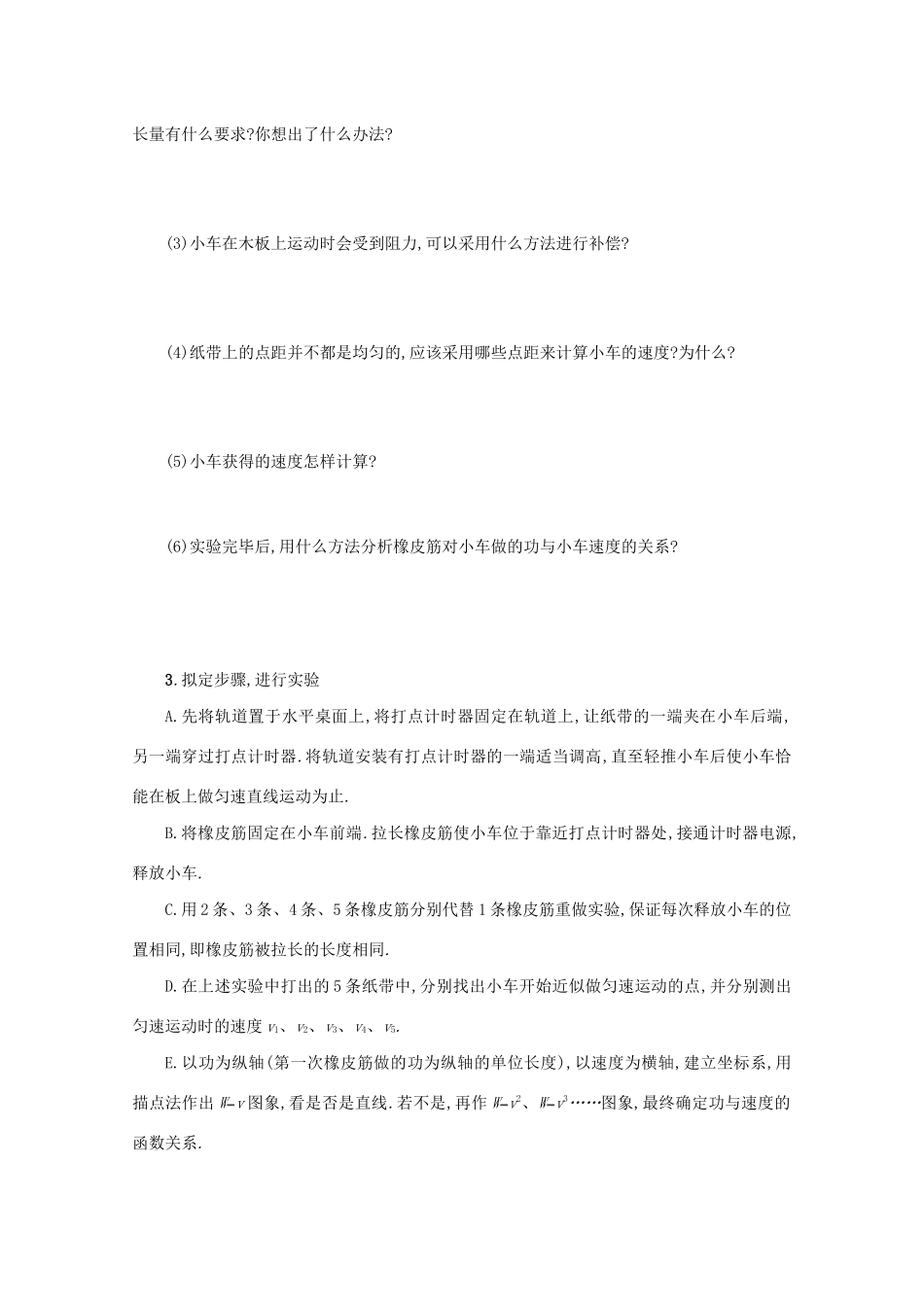 高中物理 7.6 实验：探究功与速度变化的关系学案（含解析）新人教版必修2-新人教版高中必修2物理学案_第2页