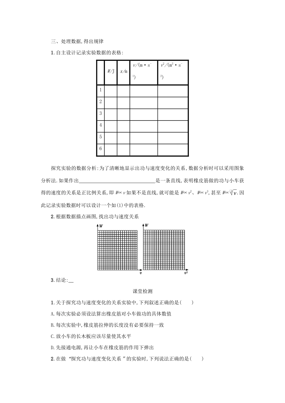 高中物理 7.6 实验：探究功与速度变化的关系学案（含解析）新人教版必修2-新人教版高中必修2物理学案_第3页