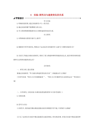 高中物理 7.6 实验：探究功与速度变化的关系学案（含解析）新人教版必修2-新人教版高中必修2物理学案