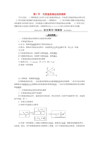 高中物理 第2章 匀变速直线运动的研究 第1节 匀变速直线运动的规律学案 鲁科版必修1-鲁科版高中必修1物理学案
