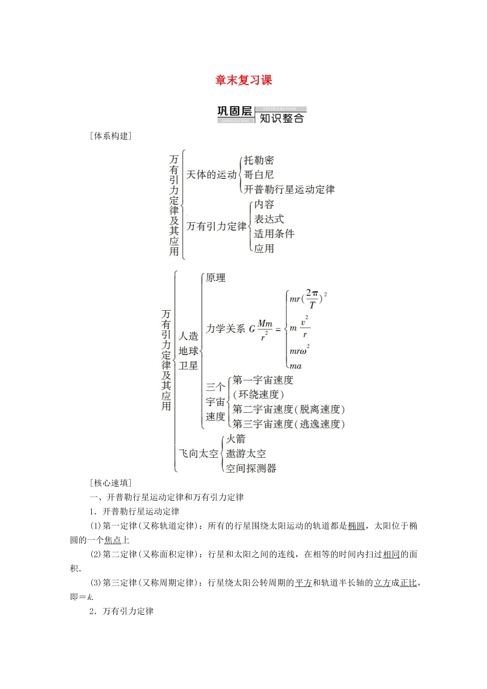 高中物理 第3章 万有引力定律及其应用 章末复习课学案（含解析）粤教版必修2-粤教版高中必修2物理学案_第1页