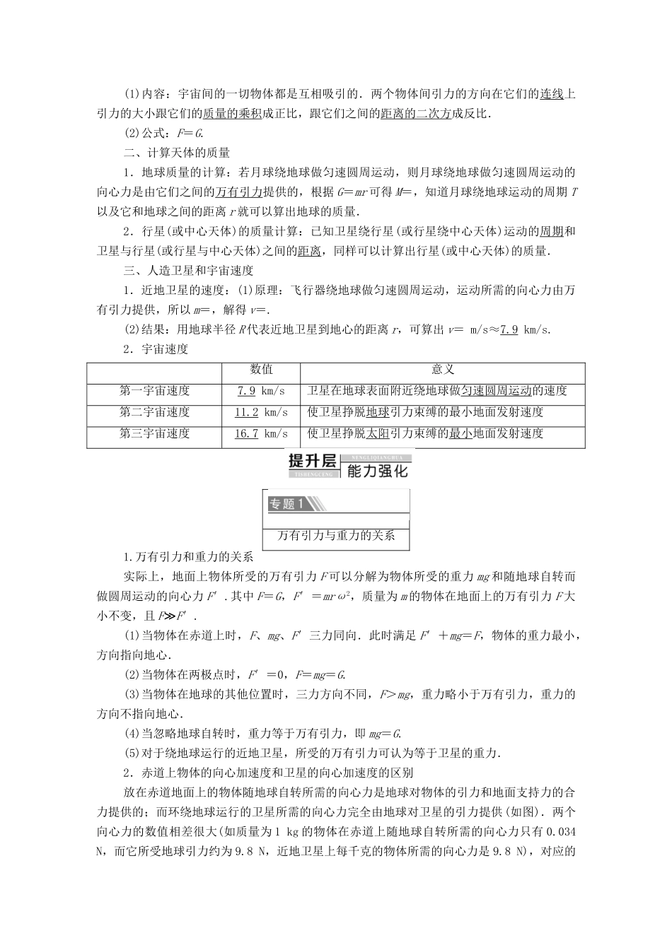 高中物理 第3章 万有引力定律及其应用 章末复习课学案（含解析）粤教版必修2-粤教版高中必修2物理学案_第2页