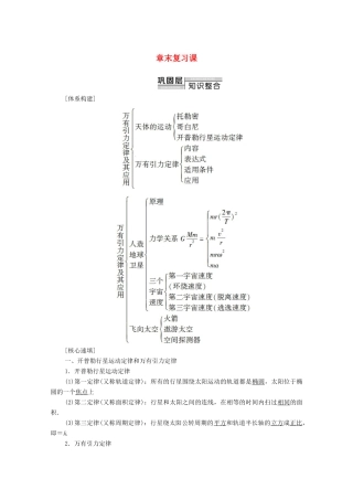 高中物理 第3章 万有引力定律及其应用 章末复习课学案（含解析）粤教版必修2-粤教版高中必修2物理学案