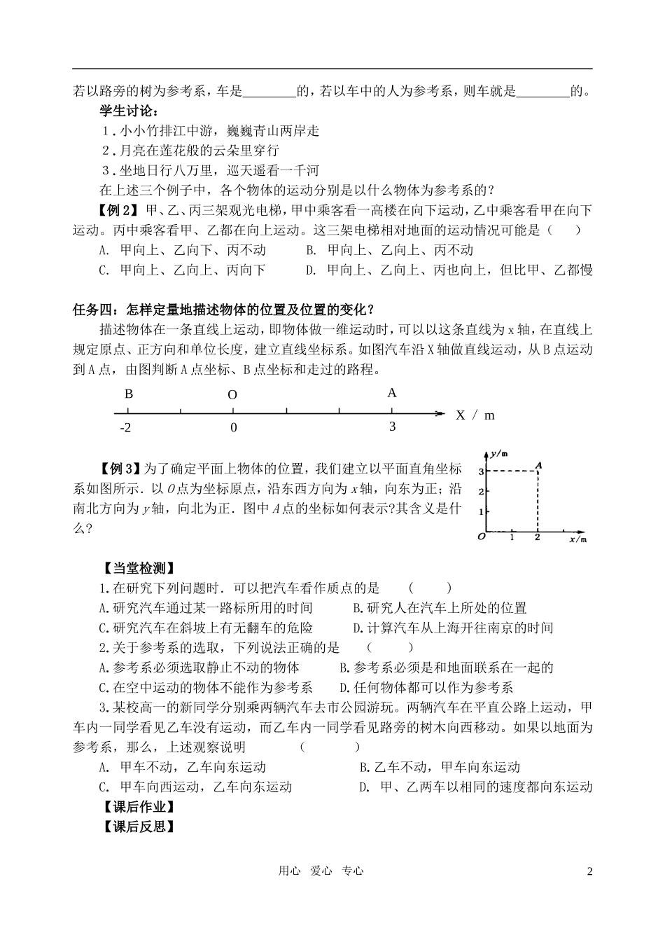 高中物理 第1.1节 质点 参考系和坐标系导学案 江苏版必修1_第2页
