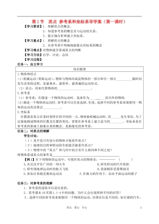 高中物理 第1.1节 质点 参考系和坐标系导学案 江苏版必修1