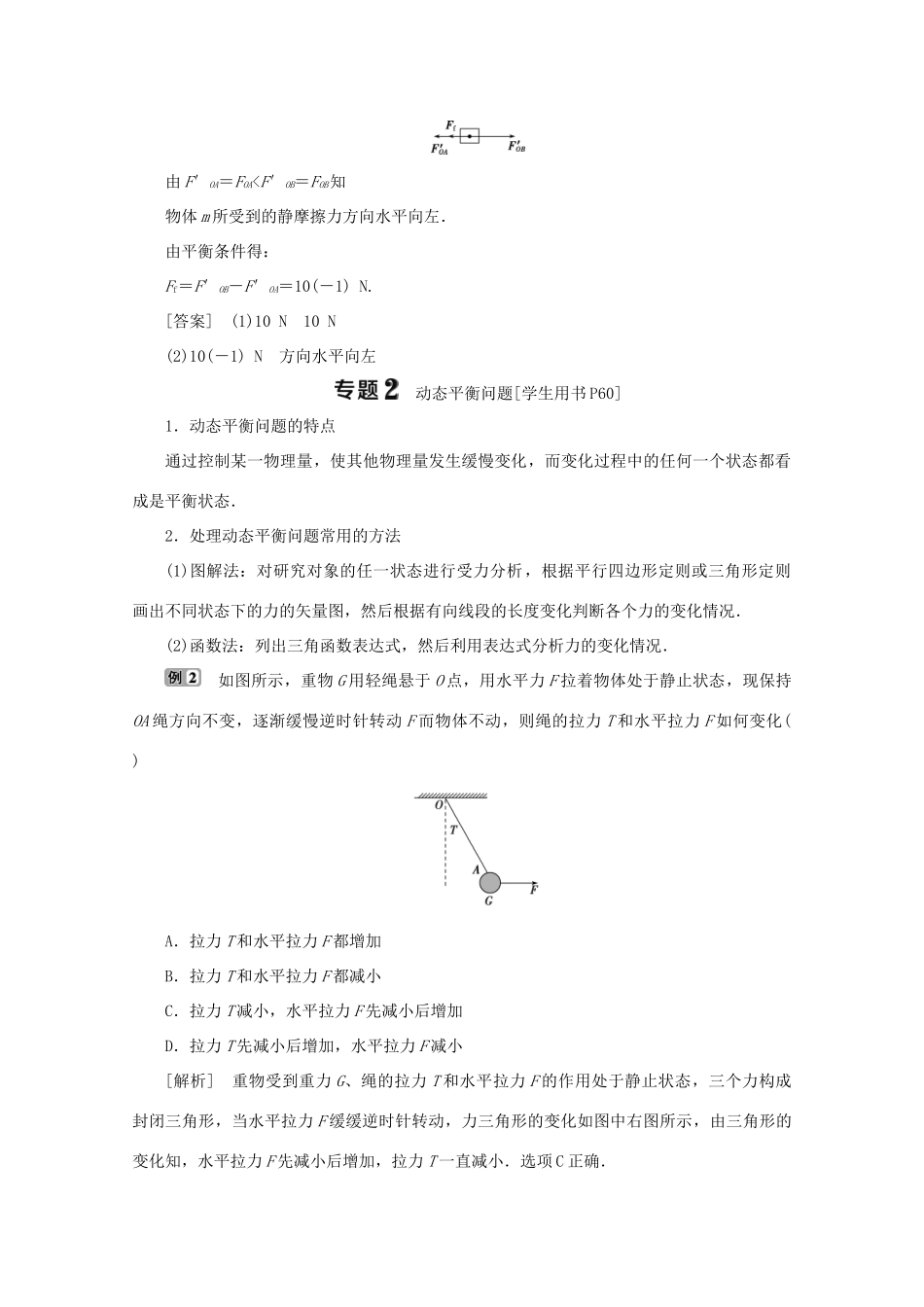 高中物理 第4章 怎样求合力与分力 本章优化总结学案 沪科版必修1-沪科版高中必修1物理学案_第2页