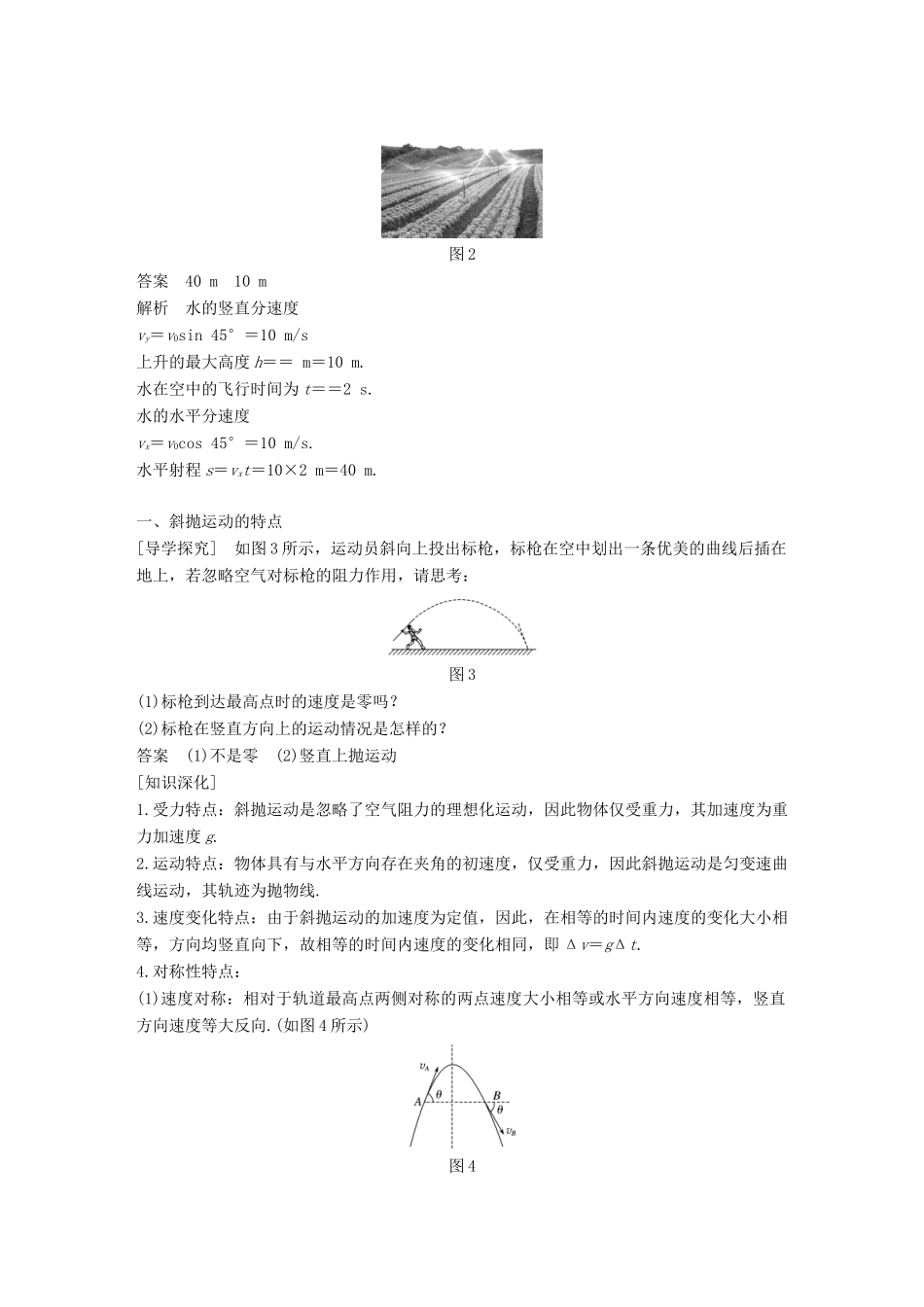 高中物理 第1章 怎样研究抛体运动 1.3 研究斜抛运动教学案 沪科版必修2-沪科版高一必修2物理教学案_第2页