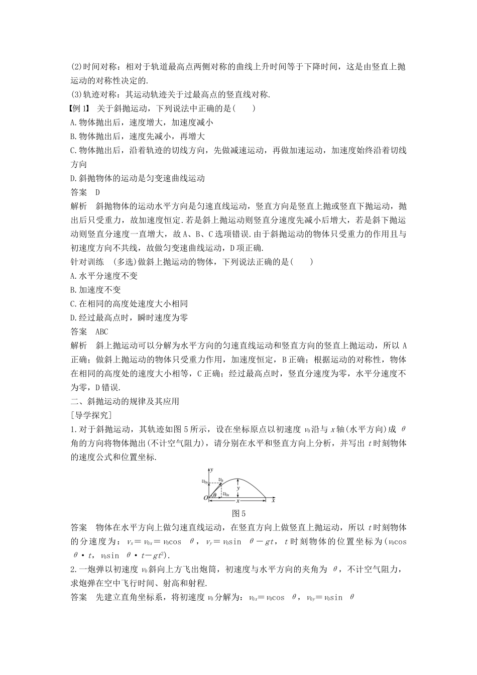 高中物理 第1章 怎样研究抛体运动 1.3 研究斜抛运动教学案 沪科版必修2-沪科版高一必修2物理教学案_第3页