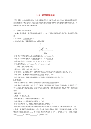 高中物理 第1章 怎样研究抛体运动 1.3 研究斜抛运动教学案 沪科版必修2-沪科版高一必修2物理教学案