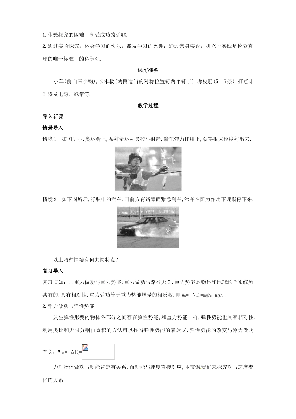 高中物理 7.6《实验：探究功与速度变化的关系》优秀教案 新人教版必修2_第2页