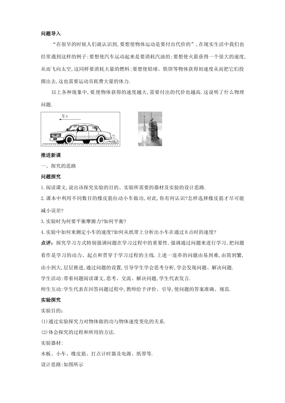 高中物理 7.6《实验：探究功与速度变化的关系》优秀教案 新人教版必修2_第3页