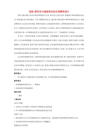 高中物理 7.6《实验：探究功与速度变化的关系》优秀教案 新人教版必修2