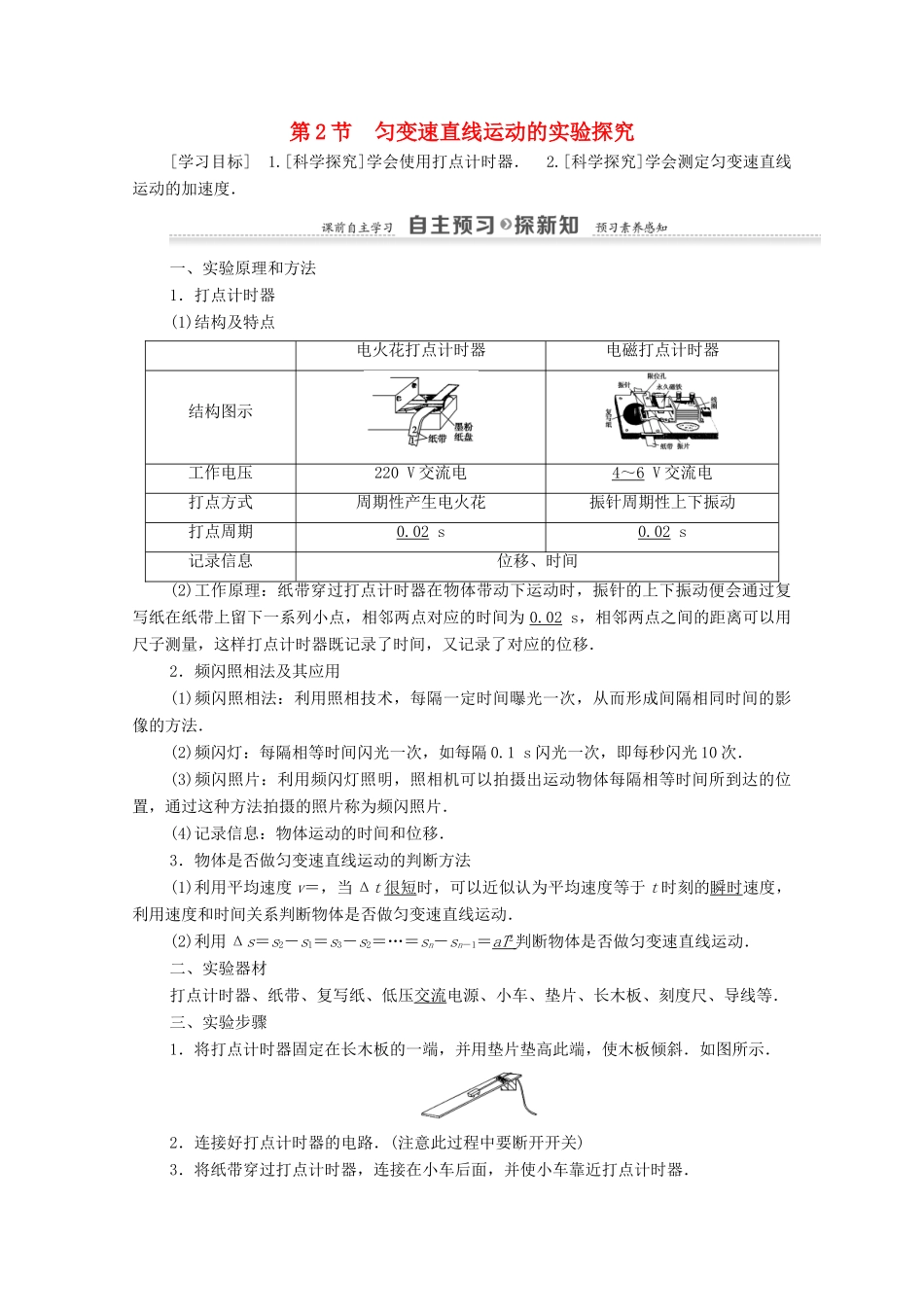 高中物理 第2章 匀变速直线运动的研究 第2节 匀变速直线运动的实验探究学案 鲁科版必修1-鲁科版高中必修1物理学案_第1页