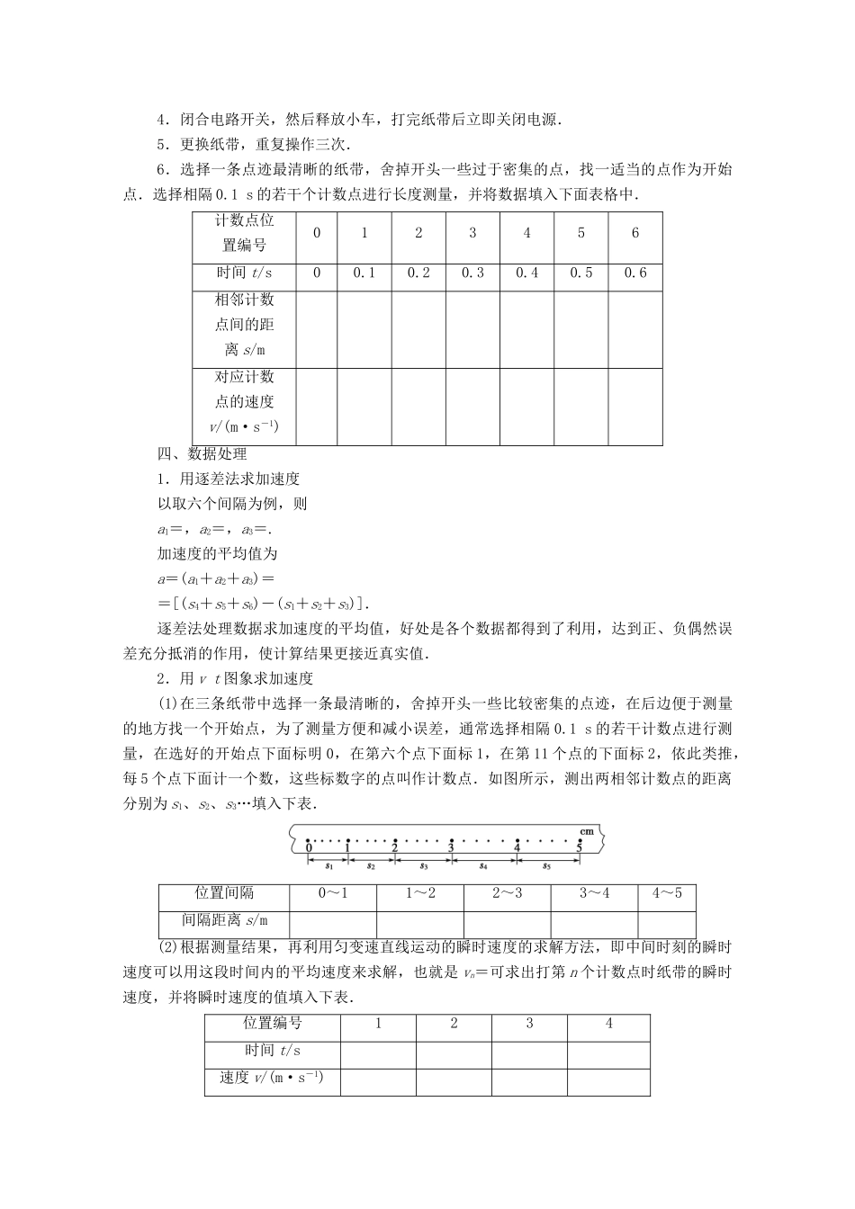 高中物理 第2章 匀变速直线运动的研究 第2节 匀变速直线运动的实验探究学案 鲁科版必修1-鲁科版高中必修1物理学案_第2页
