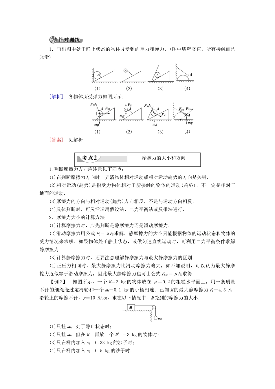 高中物理 第3章 习题课2 物体的受力分析教案 新人教版必修1-新人教版高一必修1物理教案_第2页