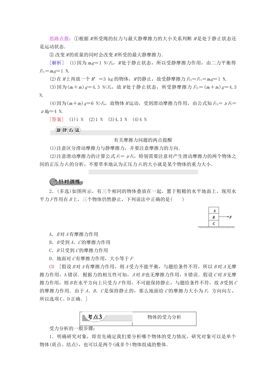 高中物理 第3章 习题课2 物体的受力分析教案 新人教版必修1-新人教版高一必修1物理教案_第3页