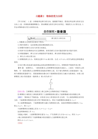 高中物理 第3章 习题课2 物体的受力分析教案 新人教版必修1-新人教版高一必修1物理教案