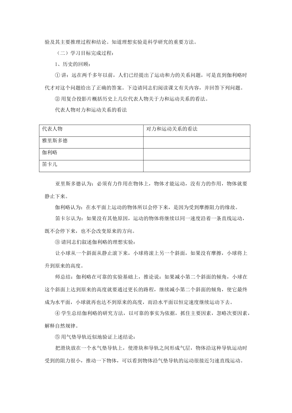 高中物理 第1单元牛顿运动第一定律 新人教版必修1_第2页