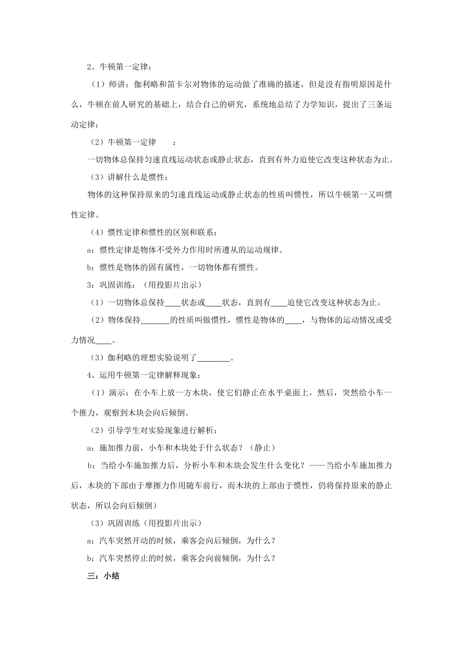 高中物理 第1单元牛顿运动第一定律 新人教版必修1_第3页