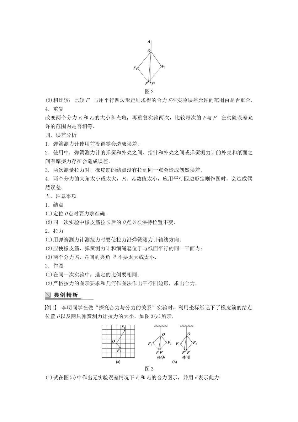 高中物理 第4章 怎样求合力与分力 实验：探究合力与分力的关系学案 沪科版必修1-沪科版高一必修1物理学案_第2页