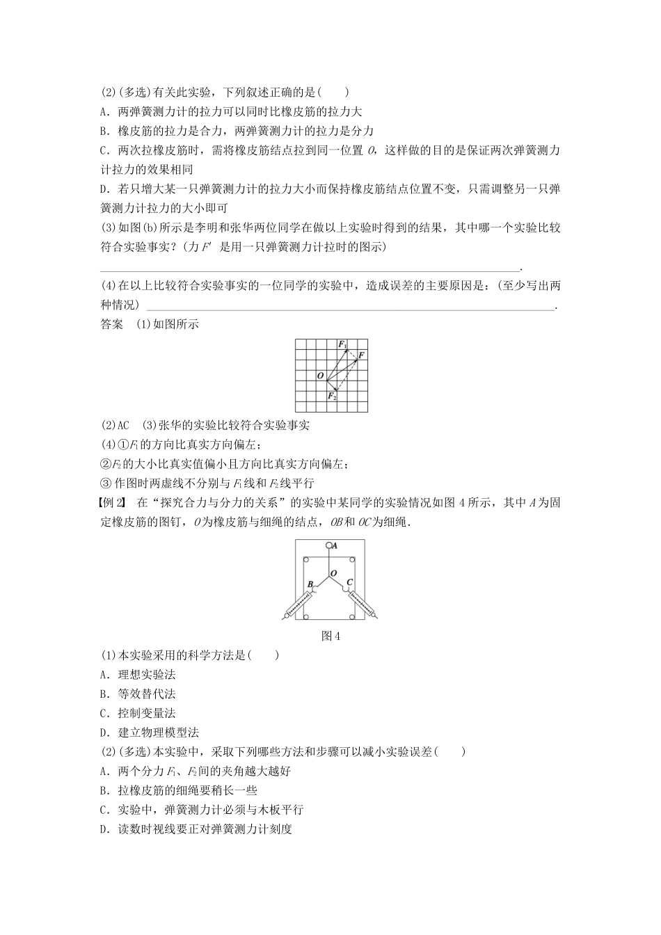 高中物理 第4章 怎样求合力与分力 实验：探究合力与分力的关系学案 沪科版必修1-沪科版高一必修1物理学案_第3页