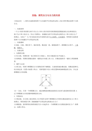 高中物理 第4章 怎样求合力与分力 实验：探究合力与分力的关系学案 沪科版必修1-沪科版高一必修1物理学案