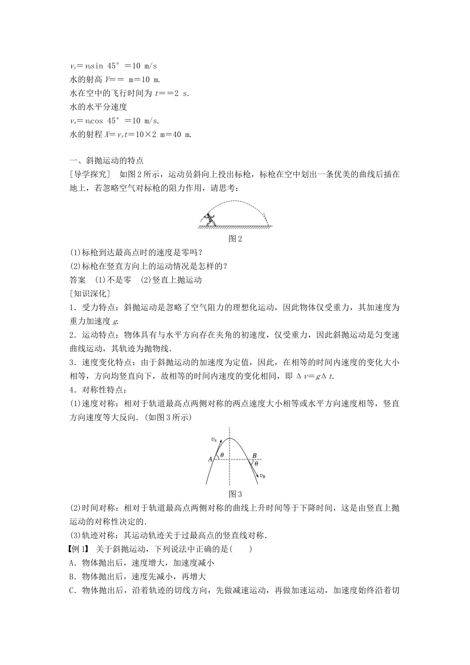 高中物理 第1章 怎样研究抛体运动 1.3 研究斜抛运动学案 沪科版必修2-沪科版高一必修2物理学案_第2页
