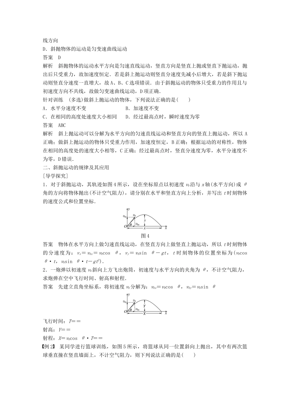 高中物理 第1章 怎样研究抛体运动 1.3 研究斜抛运动学案 沪科版必修2-沪科版高一必修2物理学案_第3页