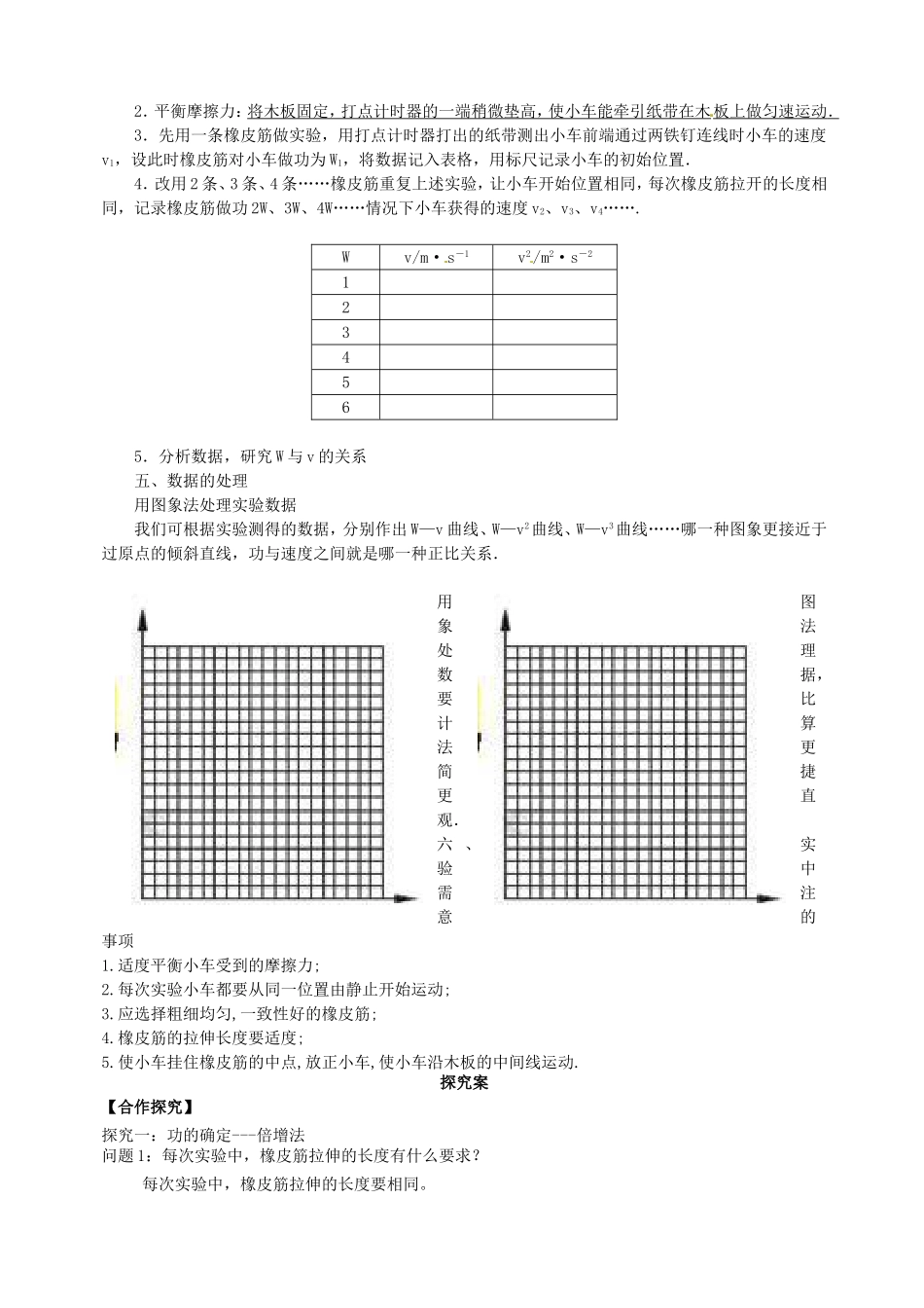 高中物理 7.6探究功和速度变化关系导学案1 新人教版必修2-新人教版高一必修2物理学案_第2页
