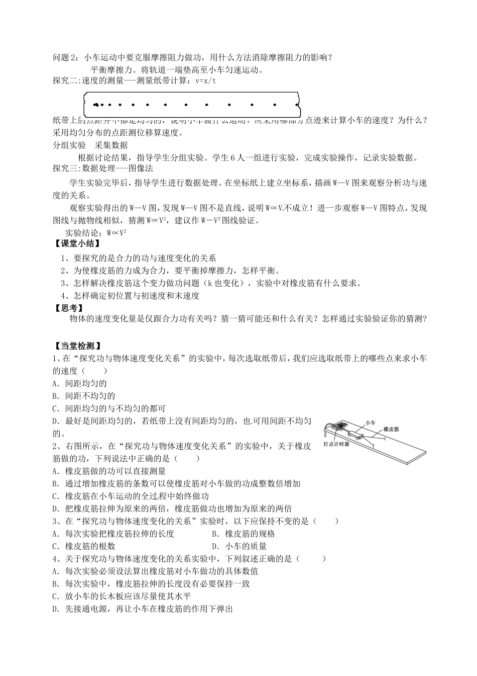 高中物理 7.6探究功和速度变化关系导学案1 新人教版必修2-新人教版高一必修2物理学案_第3页