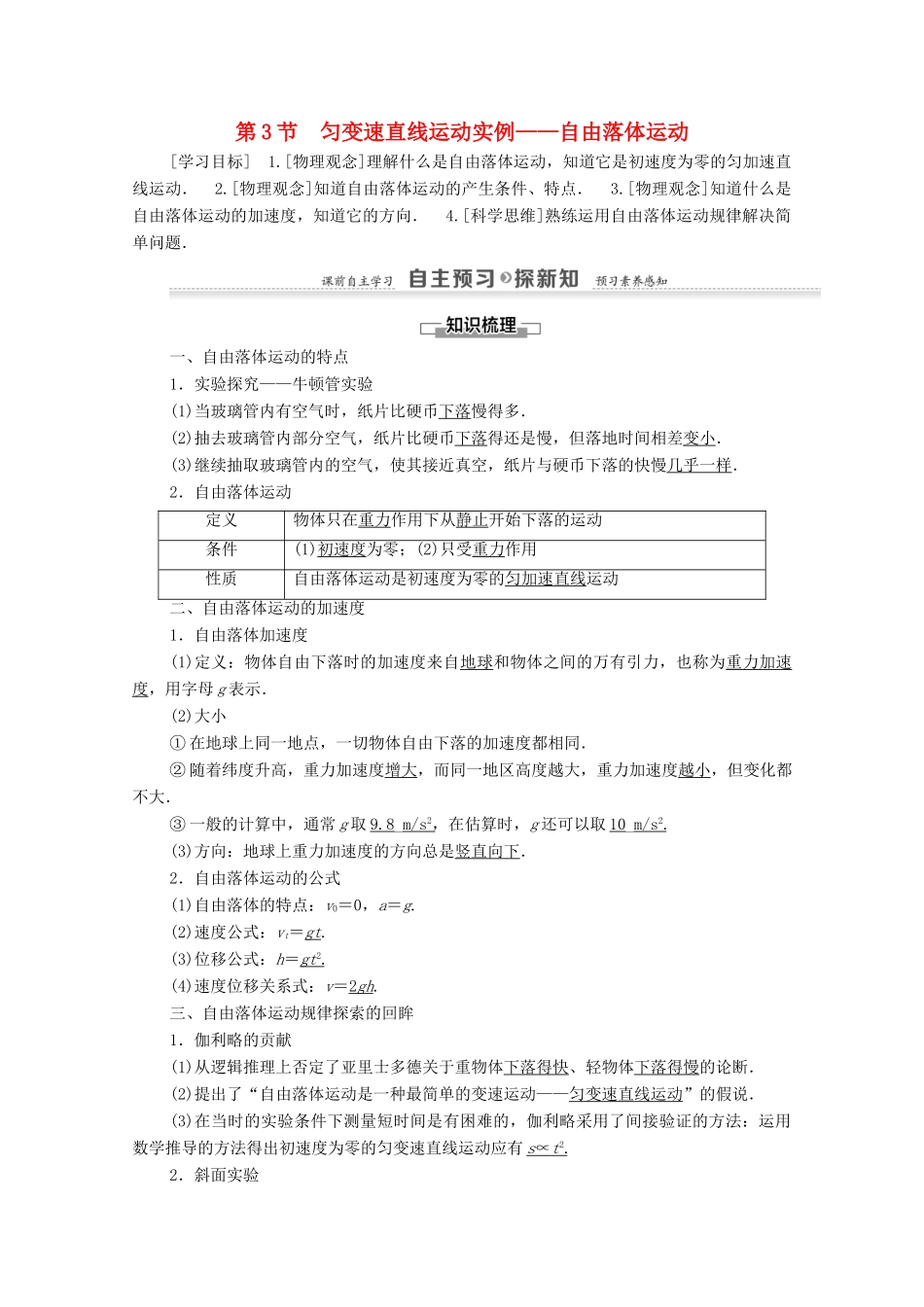 高中物理 第2章 匀变速直线运动的研究 第3节 匀变速直线运动实例——自由落体运动学案 鲁科版必修1-鲁科版高中必修1物理学案_第1页