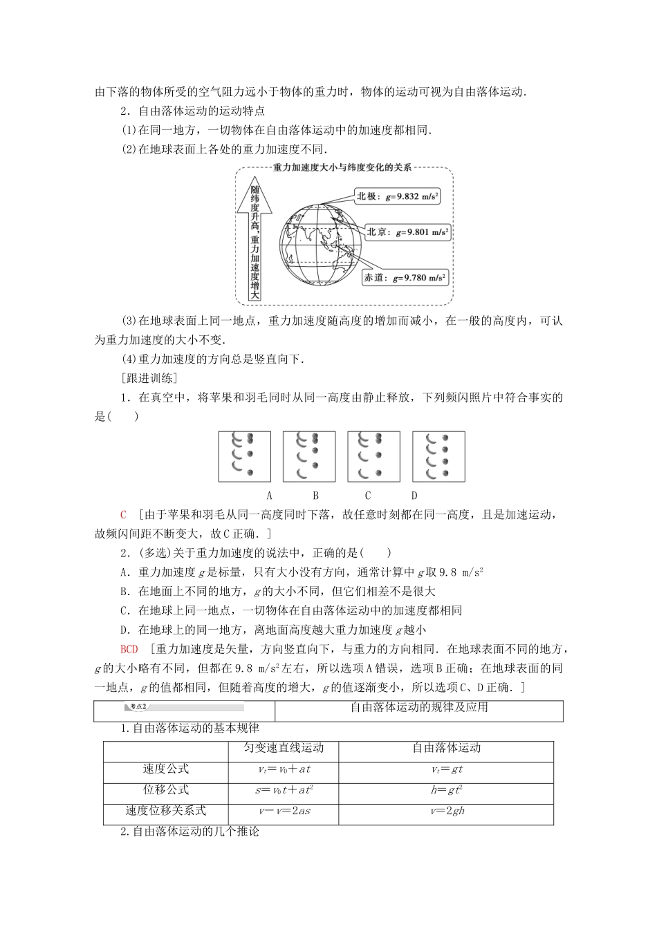 高中物理 第2章 匀变速直线运动的研究 第3节 匀变速直线运动实例——自由落体运动学案 鲁科版必修1-鲁科版高中必修1物理学案_第3页