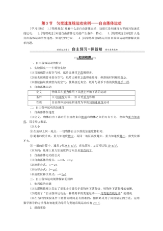 高中物理 第2章 匀变速直线运动的研究 第3节 匀变速直线运动实例——自由落体运动学案 鲁科版必修1-鲁科版高中必修1物理学案