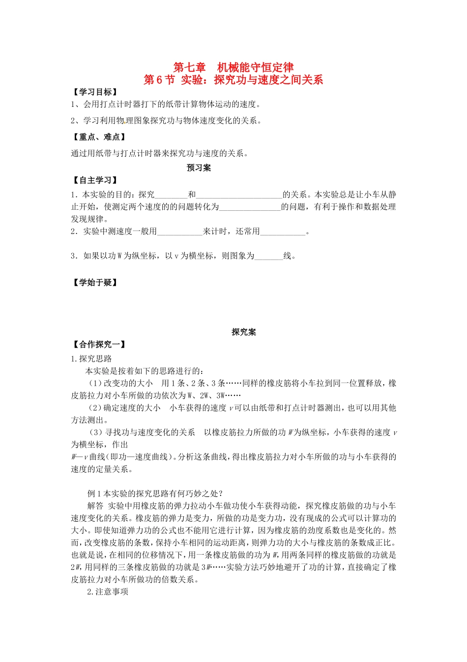 高中物理 7.6探究功与速度之间关系导学案2 新人教版必修2-新人教版高一必修2物理学案_第1页