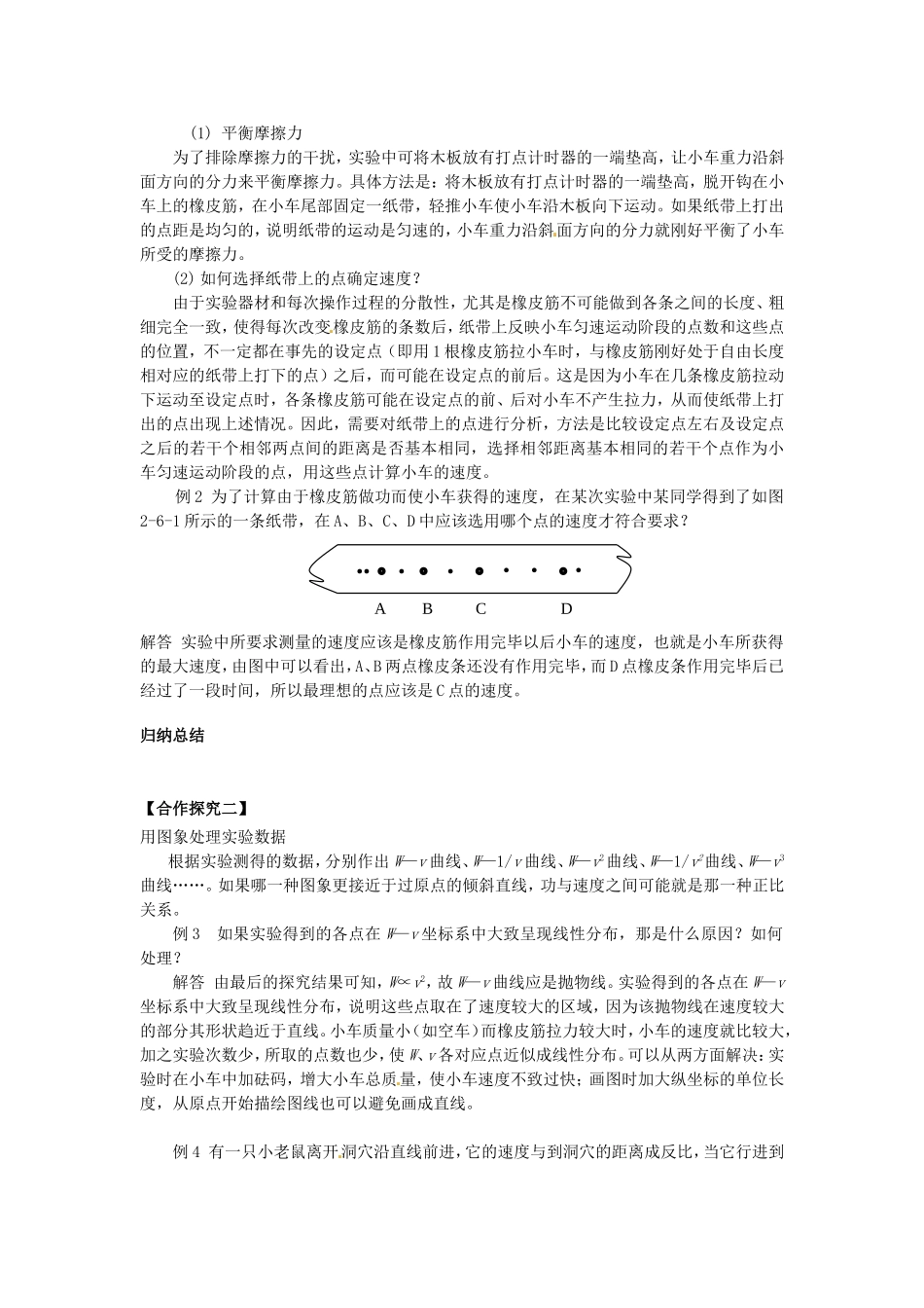 高中物理 7.6探究功与速度之间关系导学案2 新人教版必修2-新人教版高一必修2物理学案_第2页