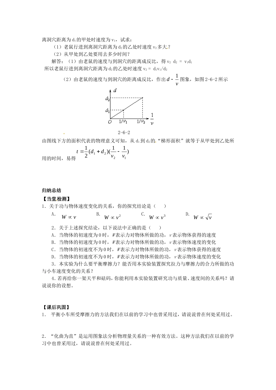 高中物理 7.6探究功与速度之间关系导学案2 新人教版必修2-新人教版高一必修2物理学案_第3页