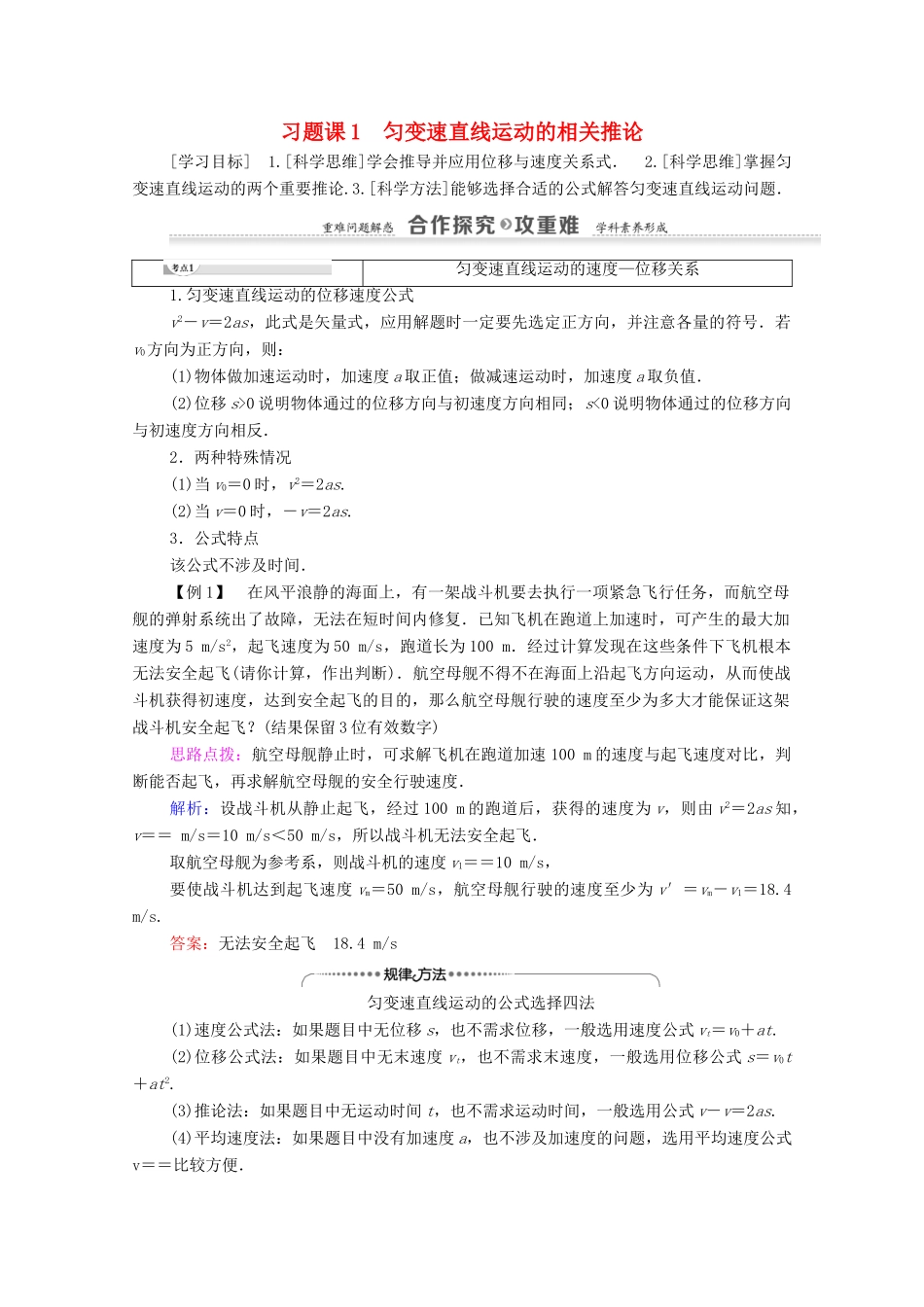 高中物理 第2章 匀变速直线运动的研究 习题课1 匀变速直线运动的相关推论学案 鲁科版必修1-鲁科版高中必修1物理学案_第1页