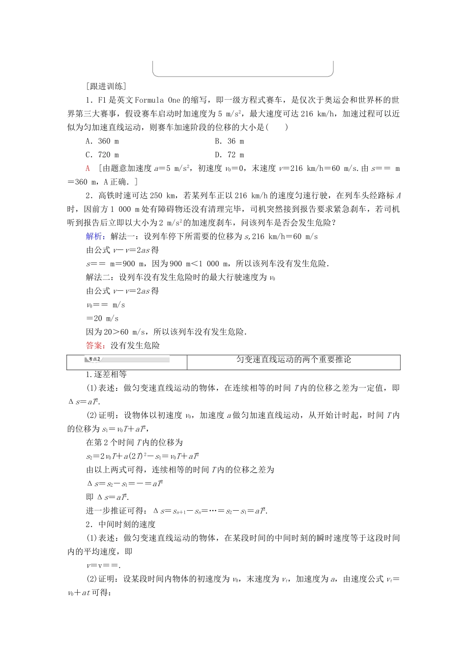 高中物理 第2章 匀变速直线运动的研究 习题课1 匀变速直线运动的相关推论学案 鲁科版必修1-鲁科版高中必修1物理学案_第2页