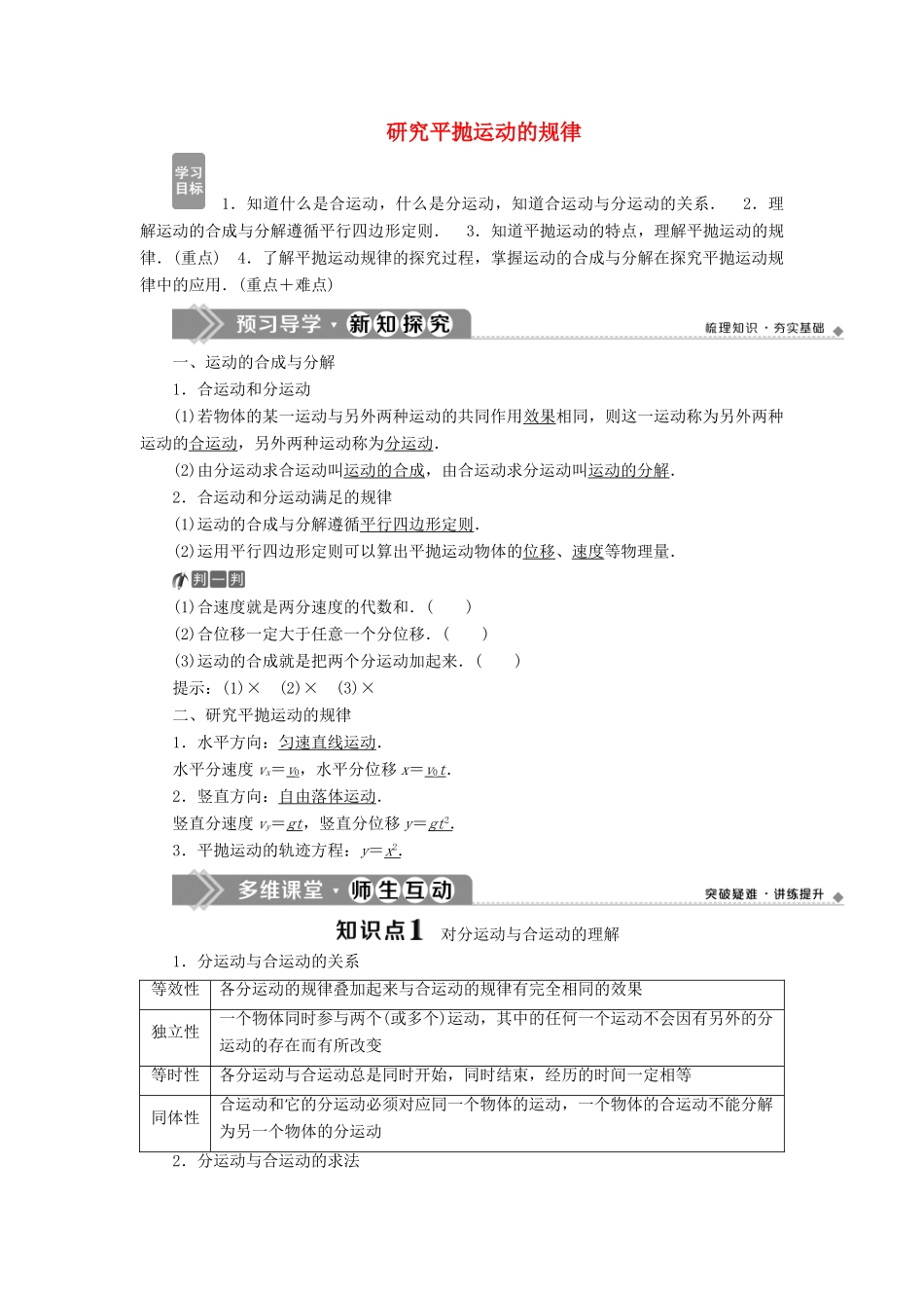 高中物理 第1章 怎样研究抛体运动 2 研究平抛运动的规律学案 沪科版必修2-沪科版高一必修2物理学案_第1页