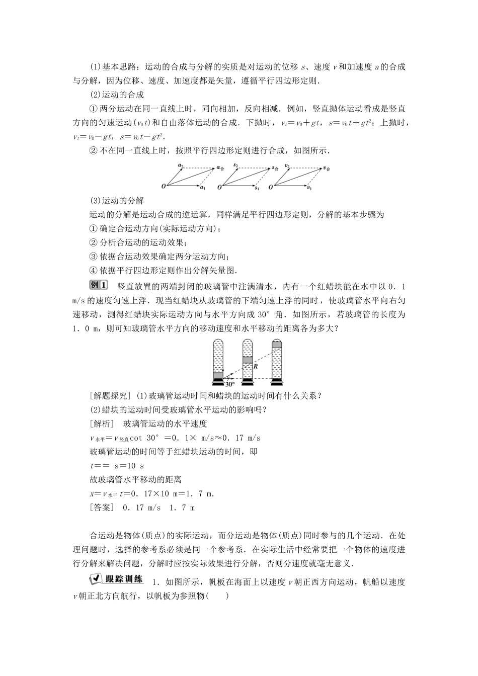 高中物理 第1章 怎样研究抛体运动 2 研究平抛运动的规律学案 沪科版必修2-沪科版高一必修2物理学案_第2页