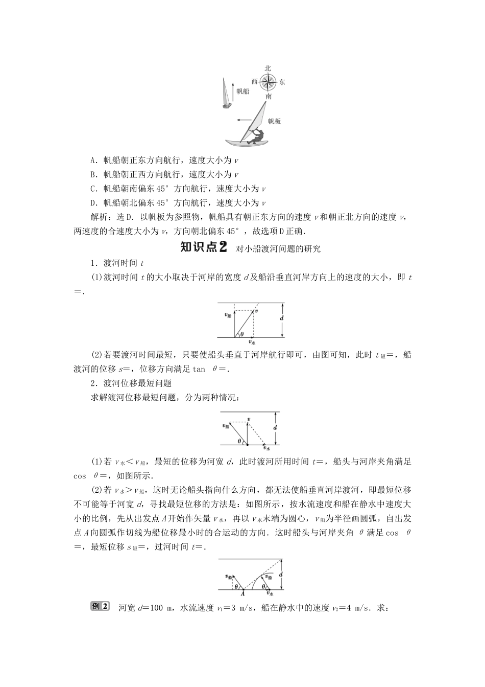 高中物理 第1章 怎样研究抛体运动 2 研究平抛运动的规律学案 沪科版必修2-沪科版高一必修2物理学案_第3页